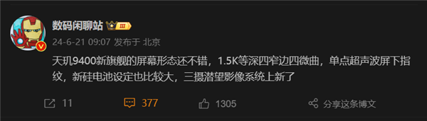 星辉娱乐：不止天玑9400！vivo X200 Pro首曝：双曲屏变等深四曲屏