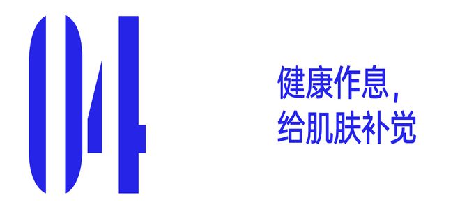 星辉登录：熬大夜看奥运，护肤搭子请就位