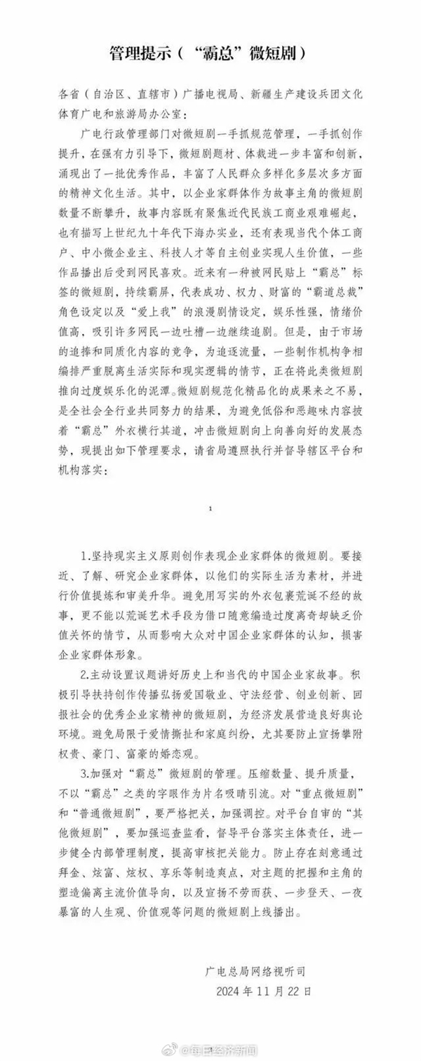 星辉娱乐登录：广电总局出手整治霸总微短剧：防止通过拜金、炫富等制造爽点