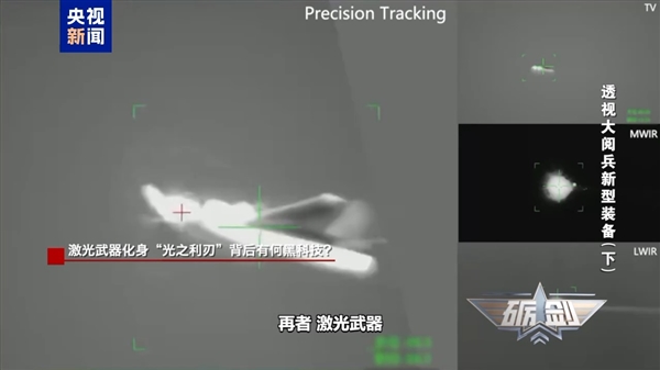 星辉平台官方：无后座无火光！央视详解激光武器：发射即到达 高温烧毁击穿飞机